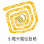 【中国移动】小魔卡（升级版）套餐商品