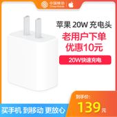 【中国移动】苹果 20W USB-C苹果原装电器数据线 充电头