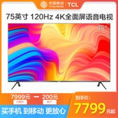 【中国移动】TCL 雷鸟  75英寸 120Hz 4K全面屏语音液晶电视机 