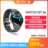 【中国移动】华为 WATCH GT 2e 专业智能手表