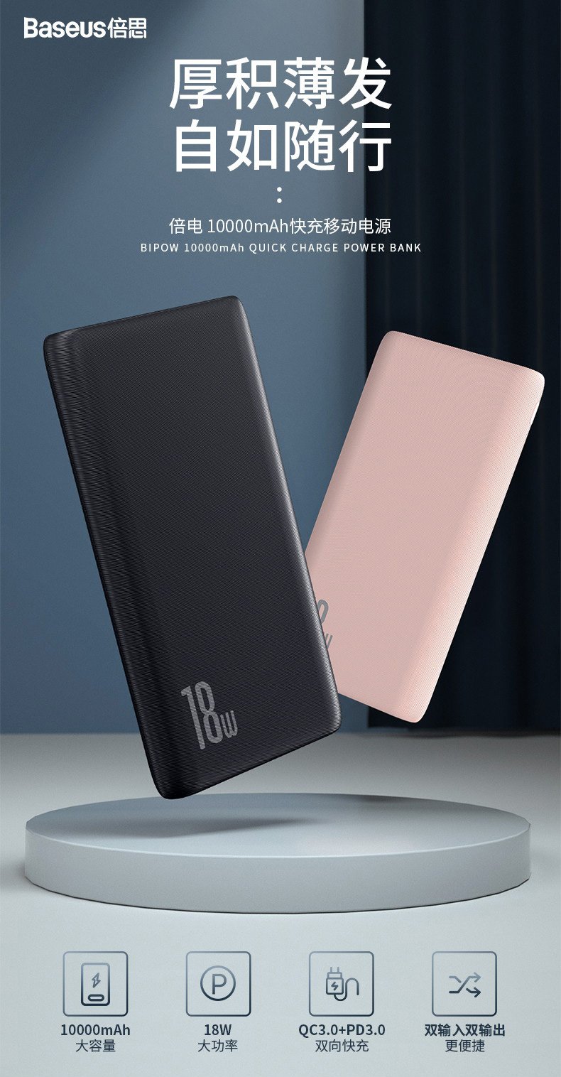 【中国移动】【移动商城】倍思快充移动电源_移动商城