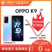 【中国移动】【移动商城】OPPO K9 5G手机