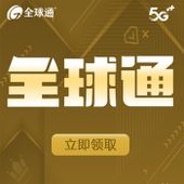 【中国移动】全球通畅享套餐（达量不限速）
