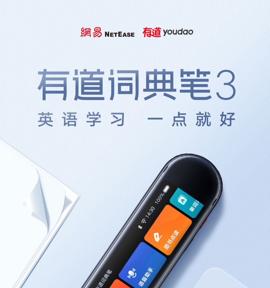 【中国移动】网易有道词典笔英语学习神器智能翻译笔词典笔点读扫描笔