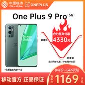 【中国移动】【移动商城】一加 OnePlus 9 Pro 5G手机