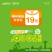 【中国移动】精彩奥运专享包