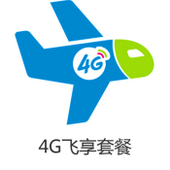 【中国移动】4G飞享8元套餐