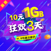 【中国移动】春节专属流量包