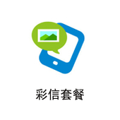 【中国移动】彩信套餐包