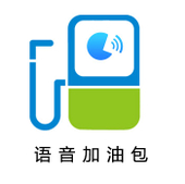 【中国移动】语音加油包
