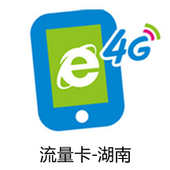 【中国移动】流量卡套餐