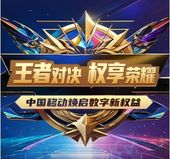 【中国移动】王者荣耀权益月包