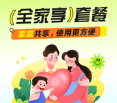 【中国移动】全家享套餐（2023升级版）