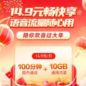 14.9元流量语音包